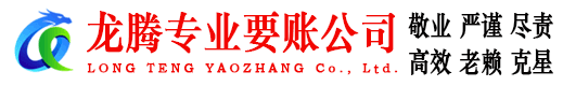 蕲春要账公司