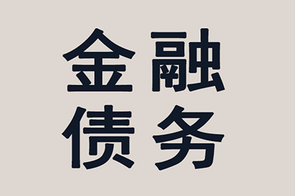 服刑期间需偿还债务吗？